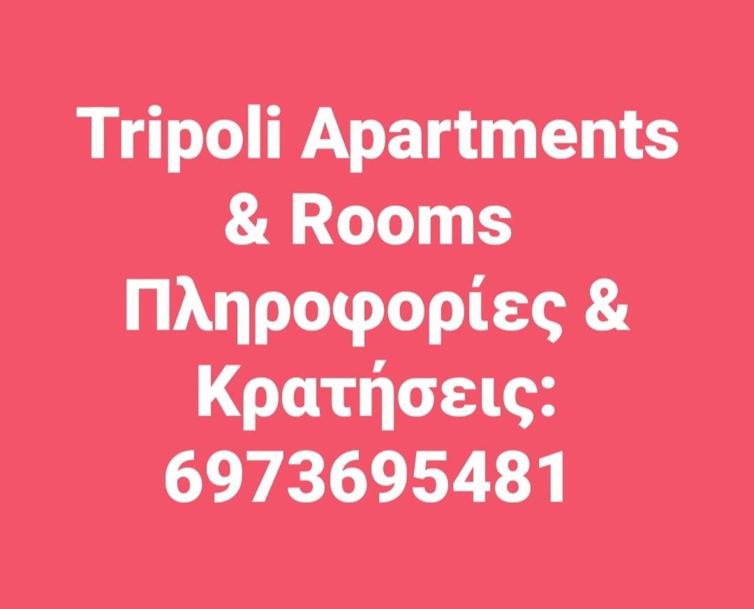 Small Country Apartment In Tripoli Exterior photo
